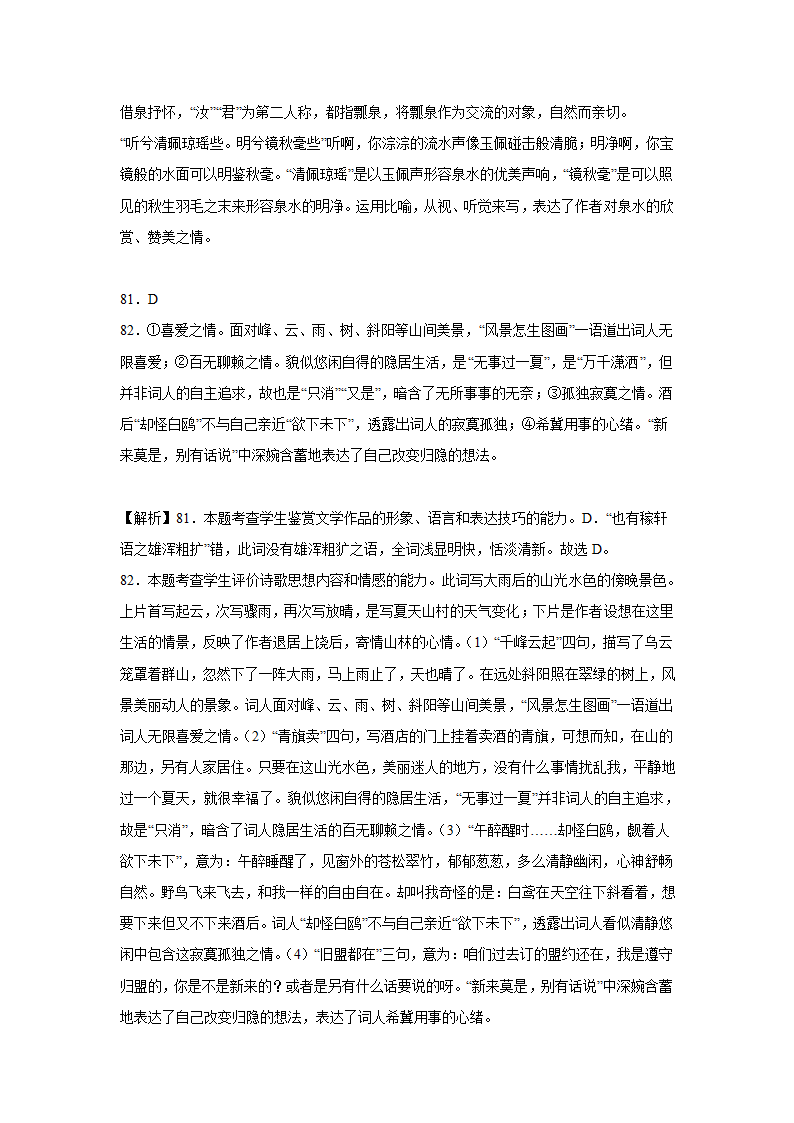 2023届高考语文古代诗歌阅读训练-辛弃疾（含答案）.doc第79页