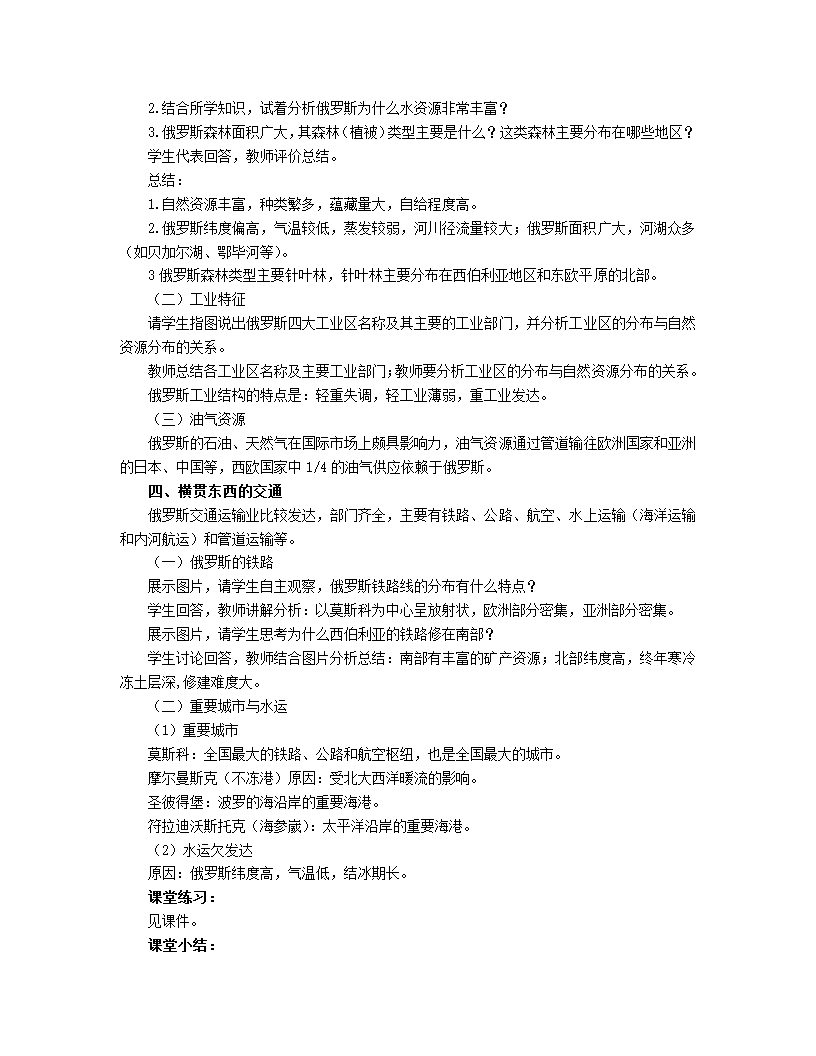 初中地理商务星球版七年级下册8.2俄罗斯 教案.doc第3页