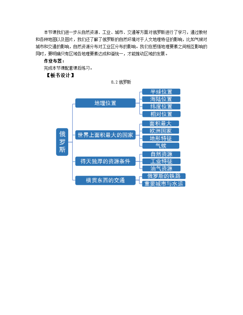 初中地理商务星球版七年级下册8.2俄罗斯 教案.doc第4页