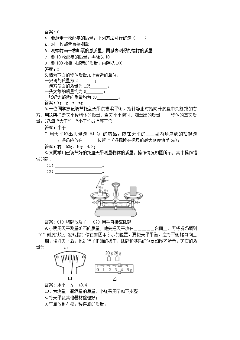 沪粤版八年级物理上册教案第五章第一节物体的质量 教学详案.doc第6页