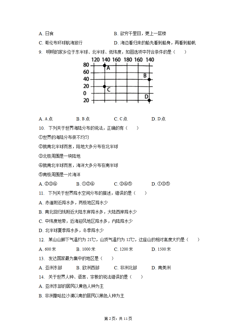 2022-2023学年内蒙古呼伦贝尔市满洲里十二学校七年级（上）期末地理试卷（含解析）.doc第2页