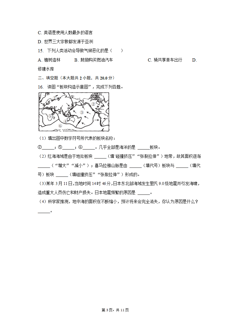 2022-2023学年内蒙古呼伦贝尔市满洲里十二学校七年级（上）期末地理试卷（含解析）.doc第3页