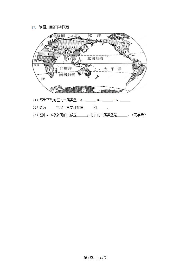 2022-2023学年内蒙古呼伦贝尔市满洲里十二学校七年级（上）期末地理试卷（含解析）.doc第4页