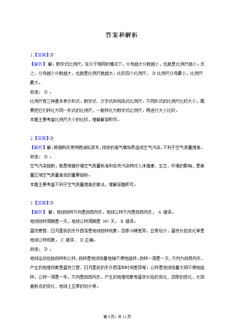 2022-2023学年内蒙古呼伦贝尔市满洲里十二学校七年级（上）期末地理试卷（含解析）.doc第5页