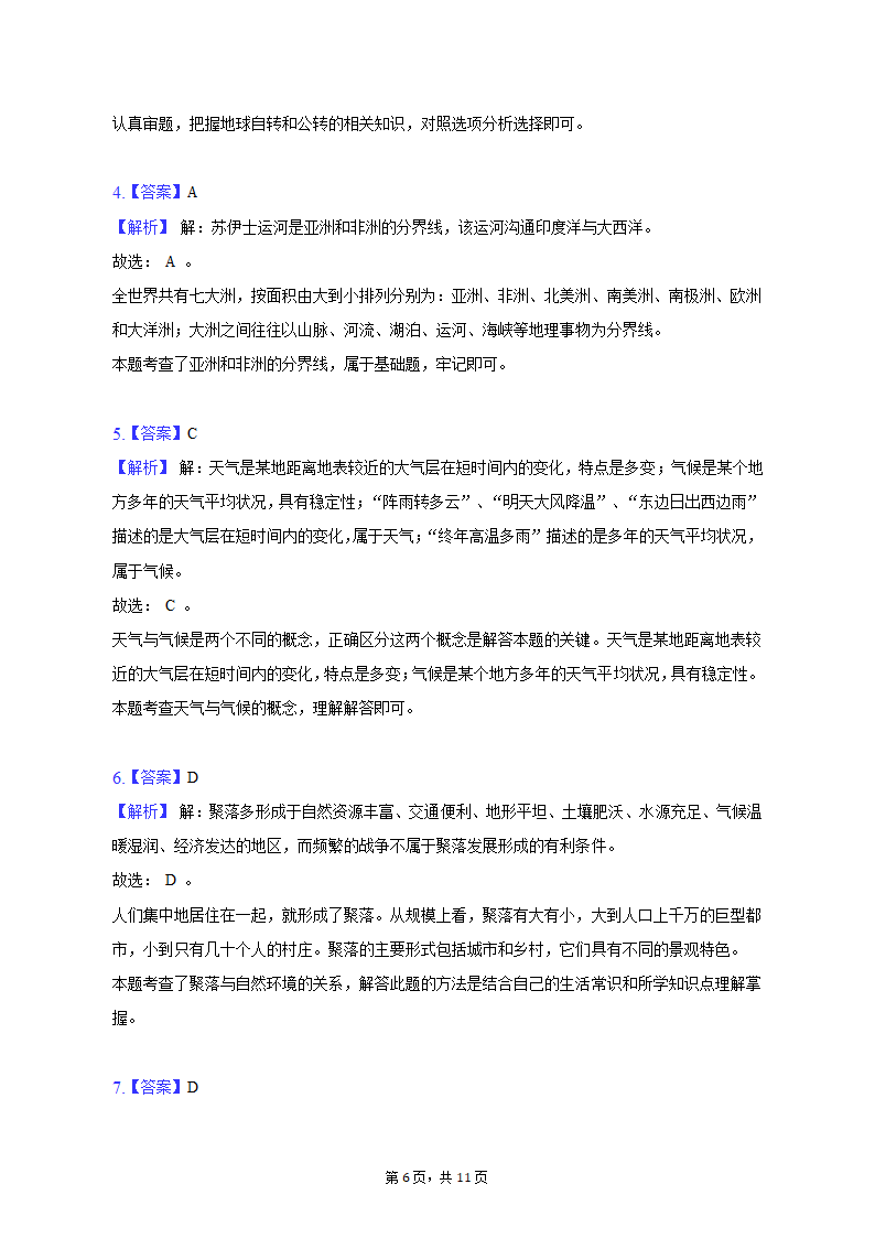 2022-2023学年内蒙古呼伦贝尔市满洲里十二学校七年级（上）期末地理试卷（含解析）.doc第6页