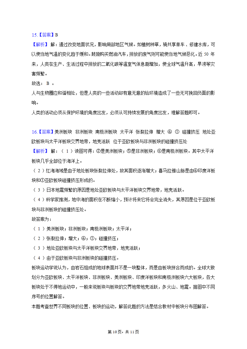 2022-2023学年内蒙古呼伦贝尔市满洲里十二学校七年级（上）期末地理试卷（含解析）.doc第10页