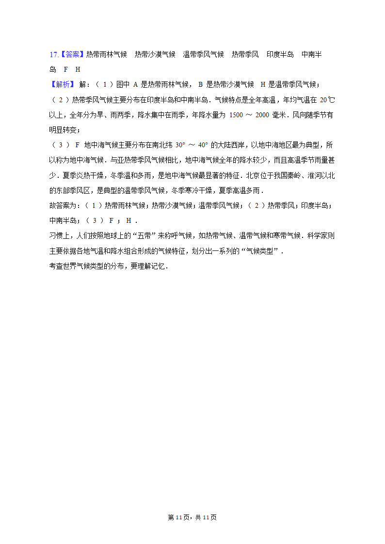 2022-2023学年内蒙古呼伦贝尔市满洲里十二学校七年级（上）期末地理试卷（含解析）.doc第11页