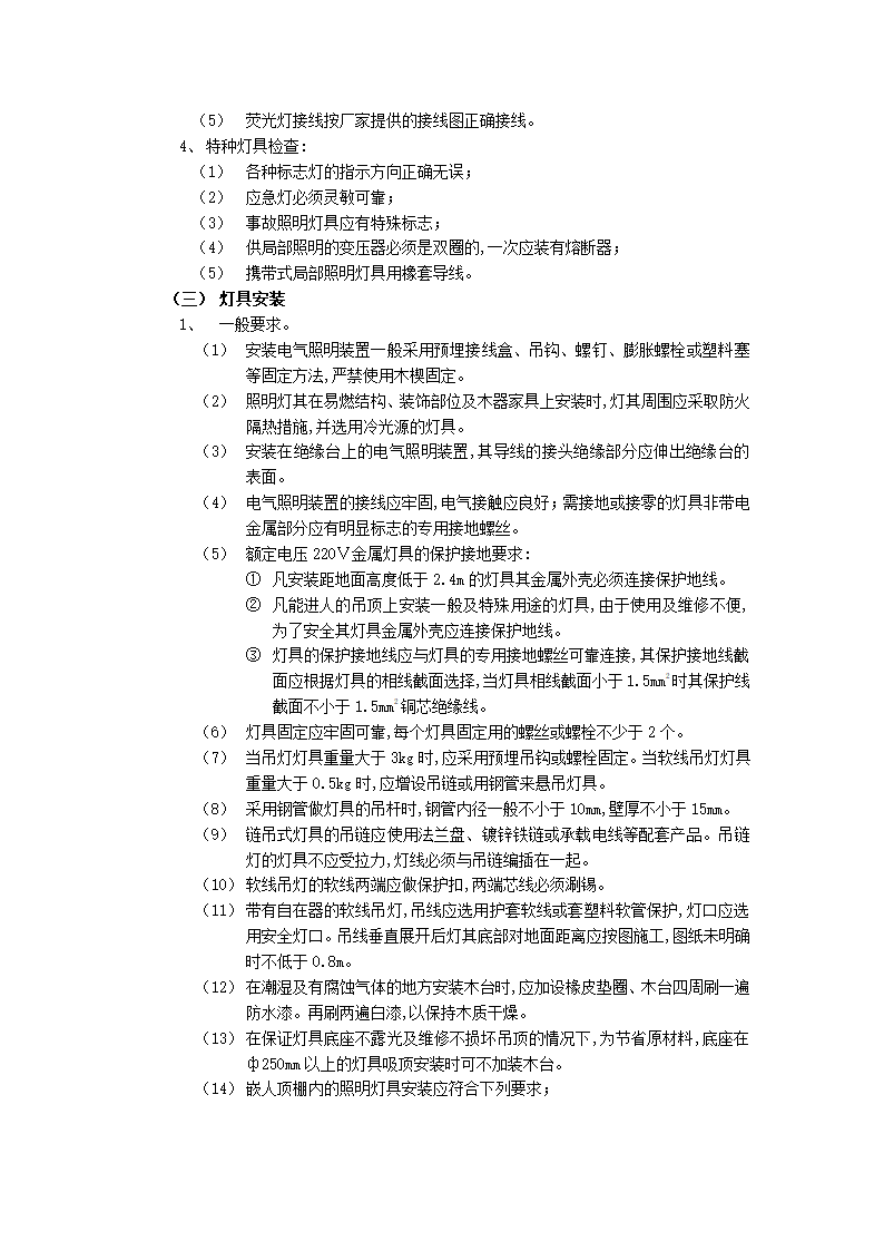 建筑电气灯具安装施工工艺.doc第3页