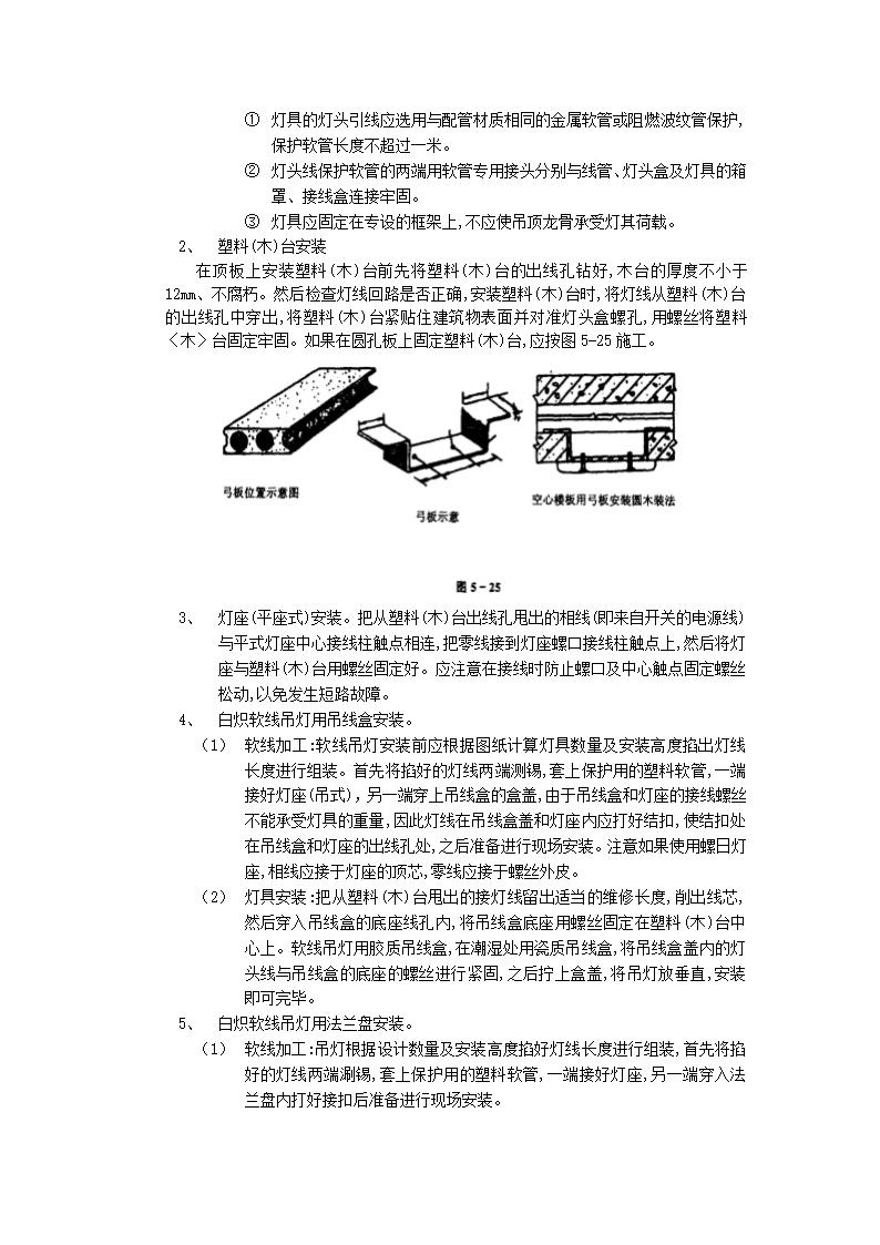 建筑电气灯具安装施工工艺.doc第4页