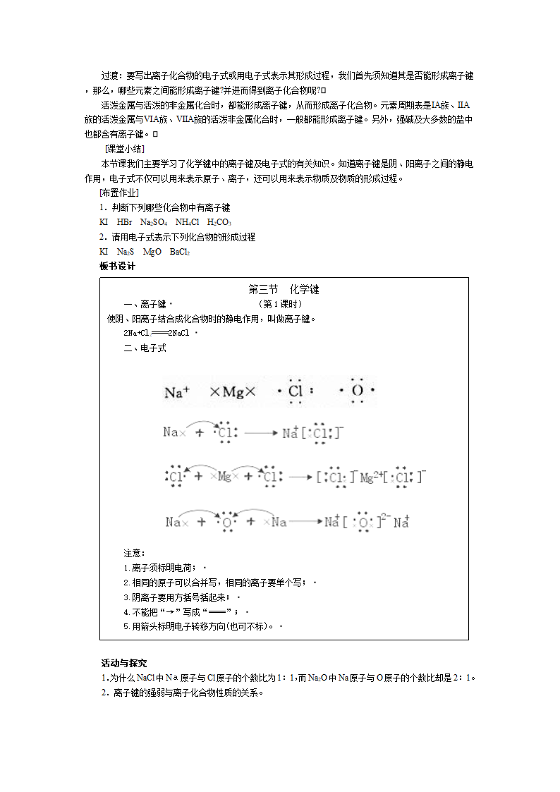 湖北省武汉经济技术开发区第一中学高中化学必修2《1.3  化学键》教案（1）.doc第2页