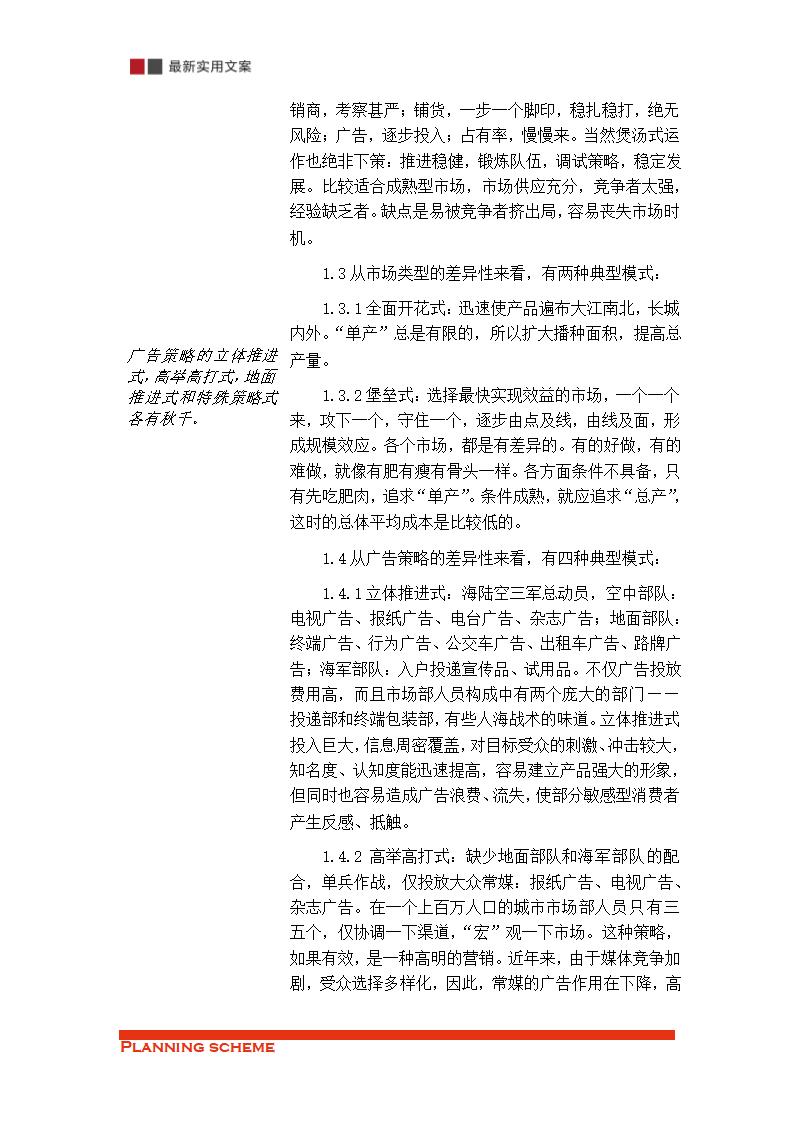 保健品的销售渠道策略分析（实用文案）.doc第5页