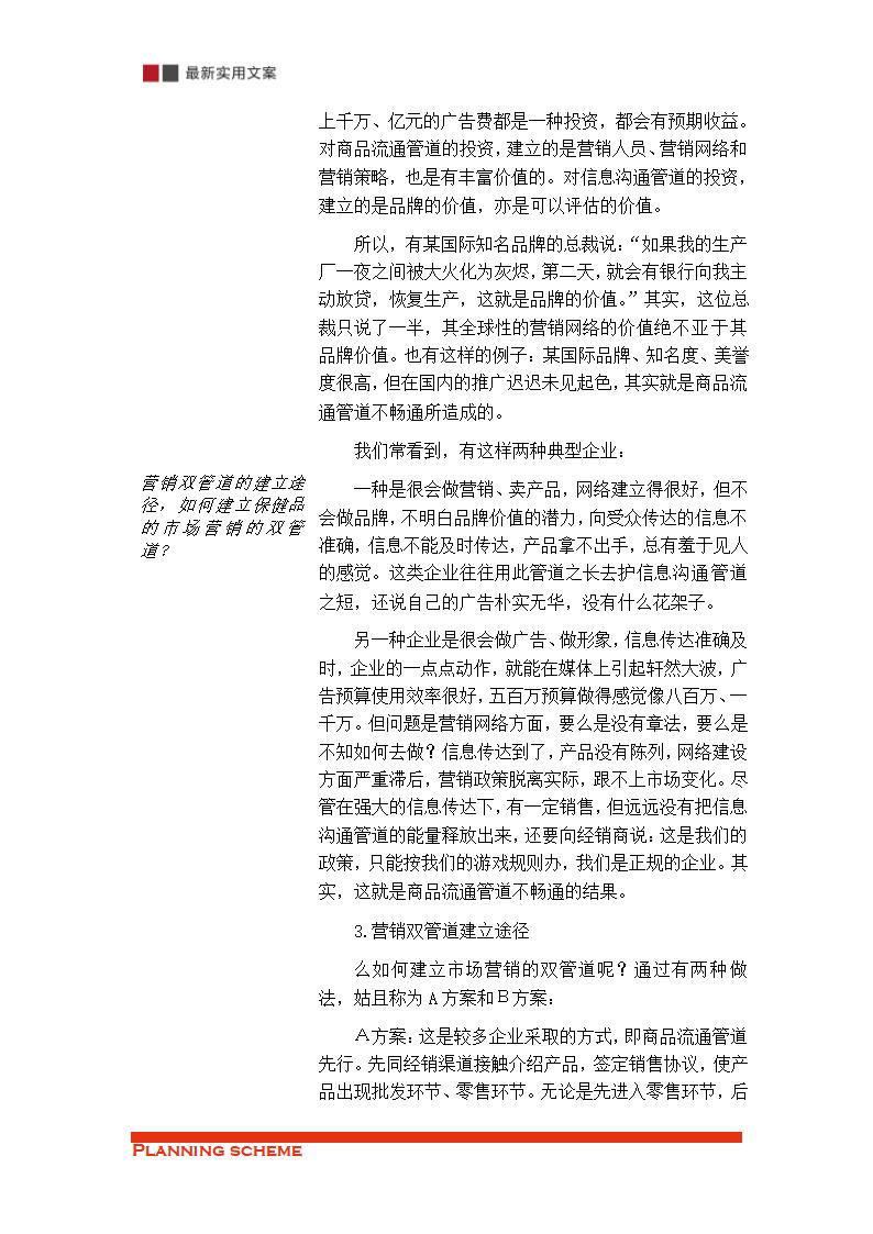 保健品的销售渠道策略分析（实用文案）.doc第8页