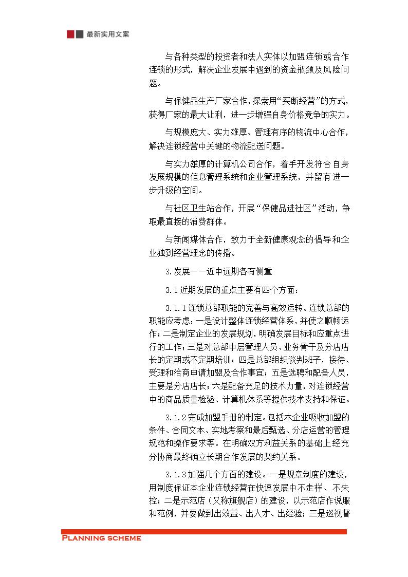 保健品的销售渠道策略分析（实用文案）.doc第12页