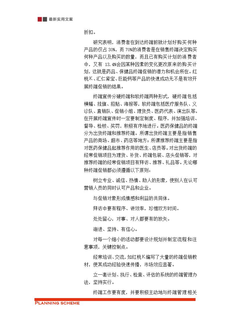 保健品的销售渠道策略分析（实用文案）.doc第21页