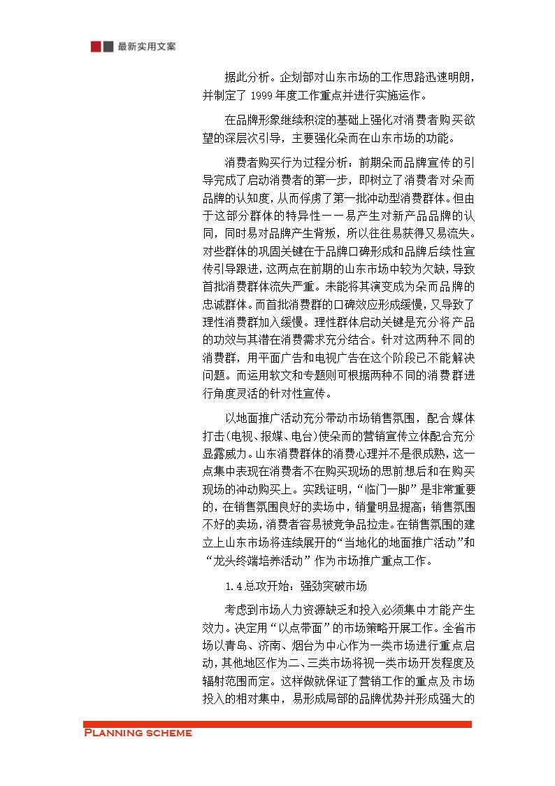 保健品的销售渠道策略分析（实用文案）.doc第26页