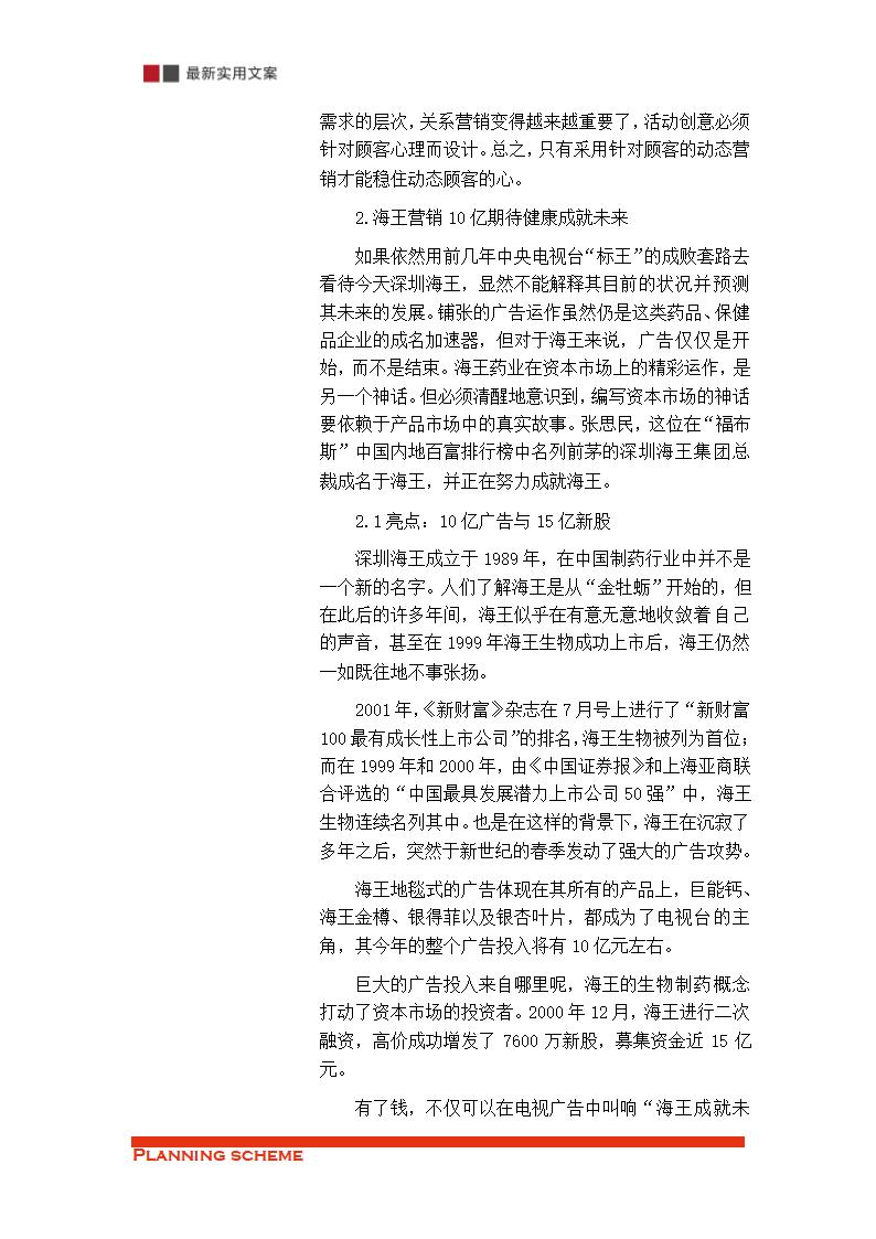 保健品的销售渠道策略分析（实用文案）.doc第29页