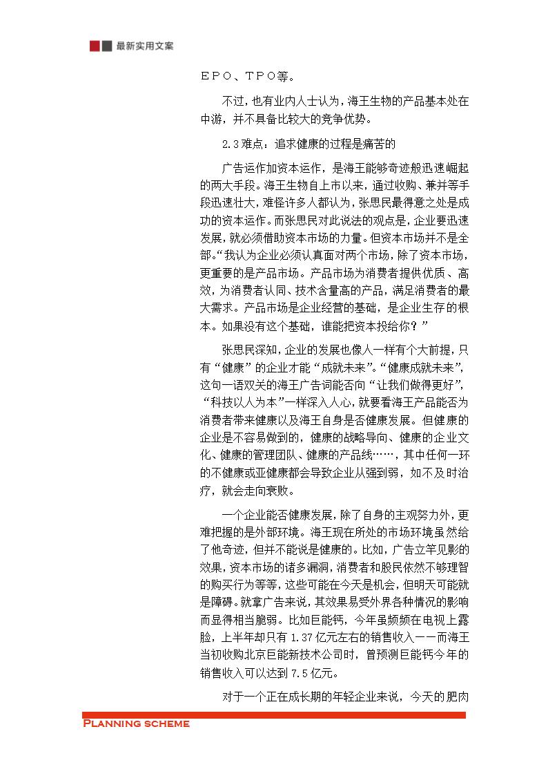 保健品的销售渠道策略分析（实用文案）.doc第31页