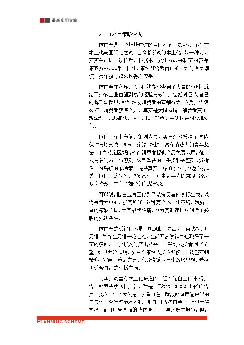 保健品的销售渠道策略分析（实用文案）.doc第38页