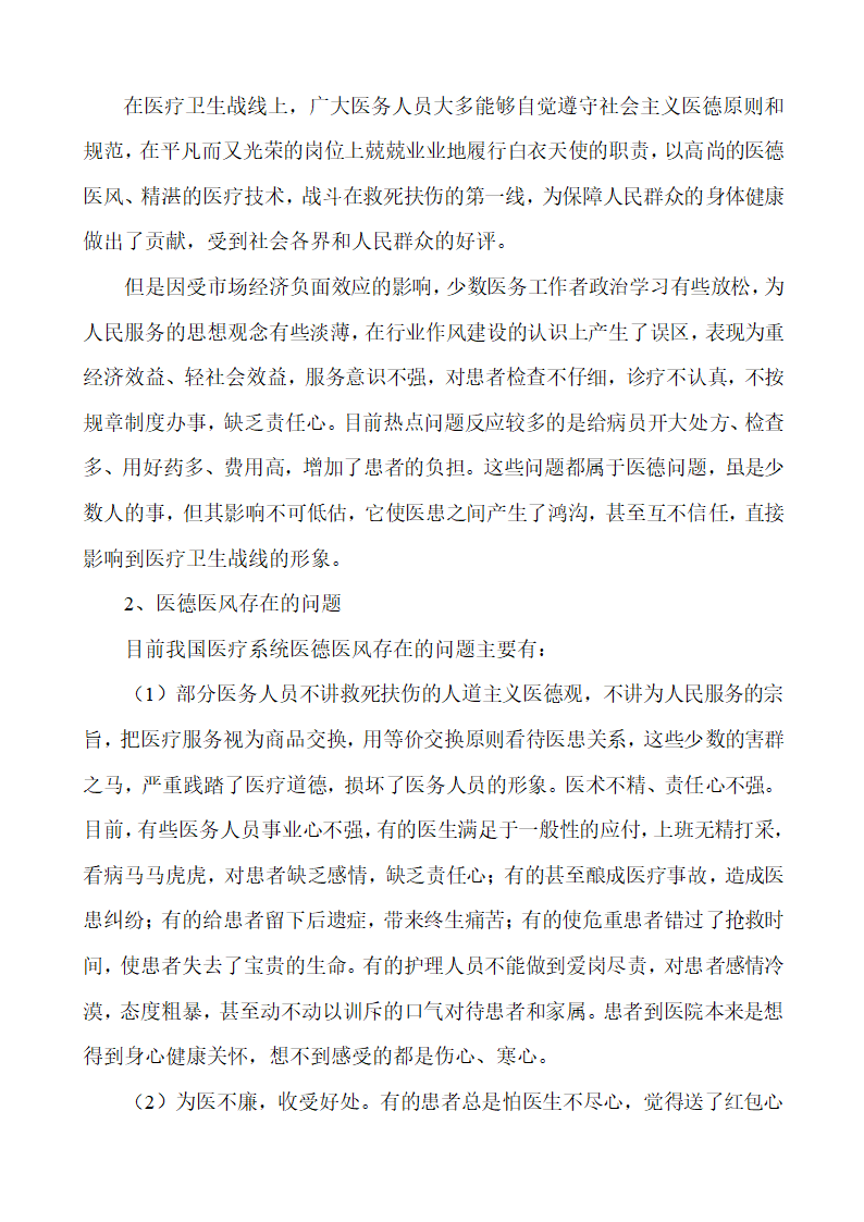 医德医风岗前教育培训方案.docx第4页