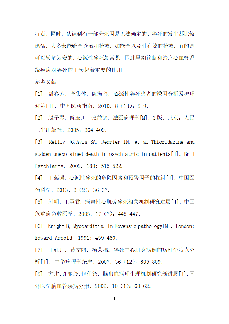 例猝死尸检解剖的临床病理分析.docx第8页