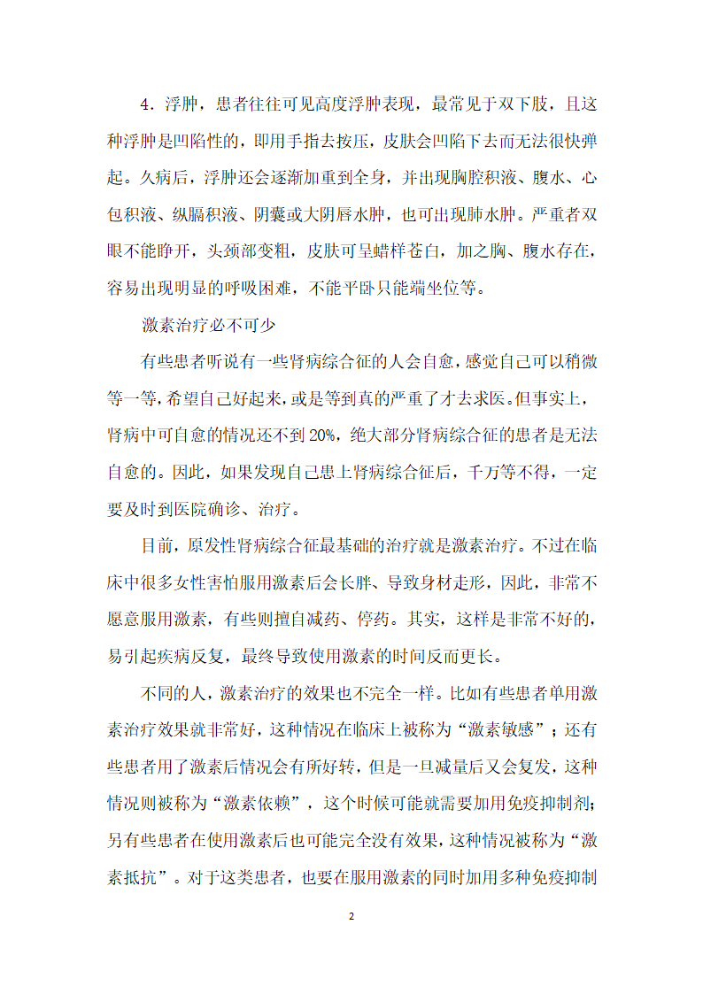 肾病综合征激素治疗不可少.docx第2页