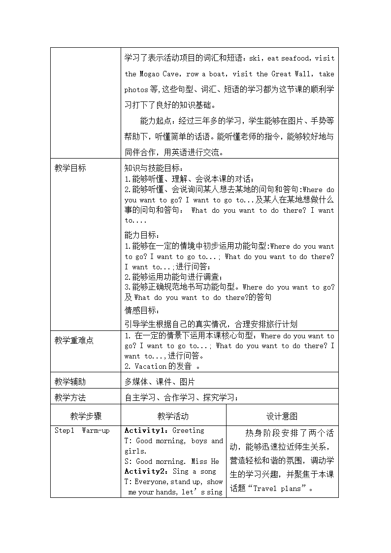 Unit 3 Travel plans Lesson 2 教学设计+教学实录（含反思）.doc第2页