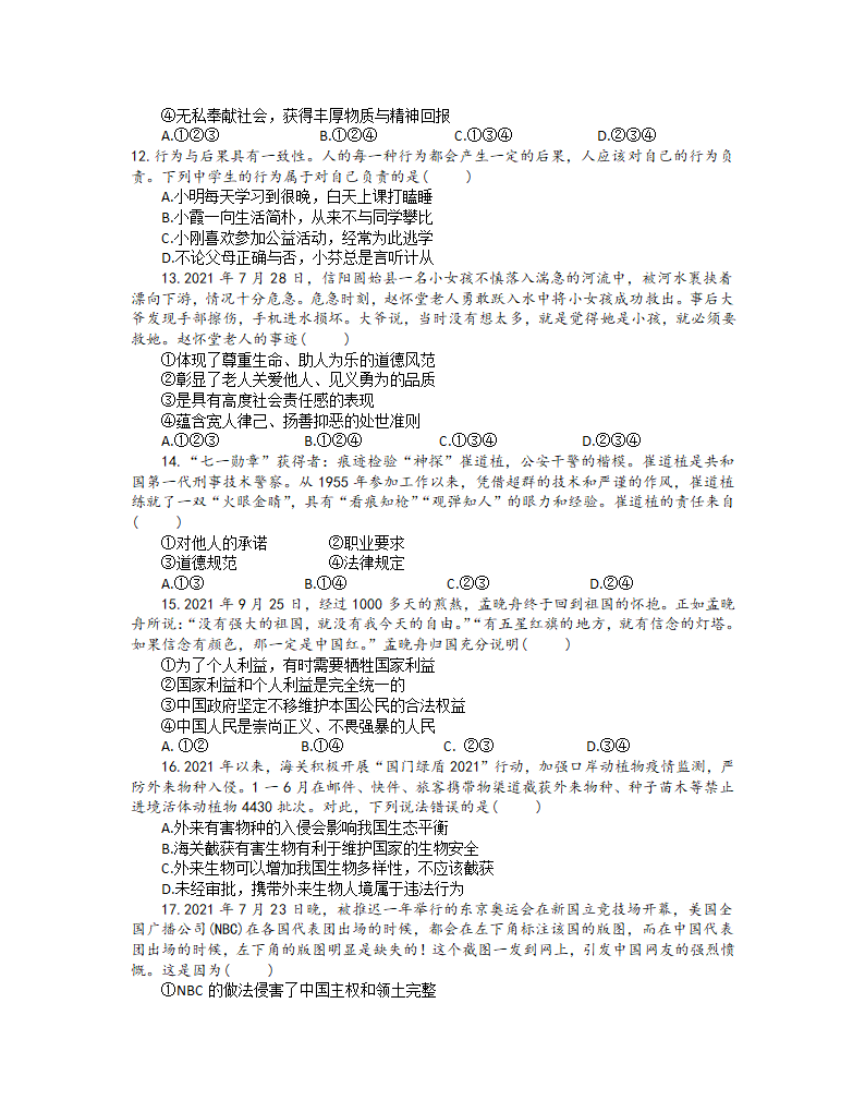 河南省信阳市罗山县2021-2022学年八年级上学期期末质量检测道德与法治试题（word含答案）.doc第3页