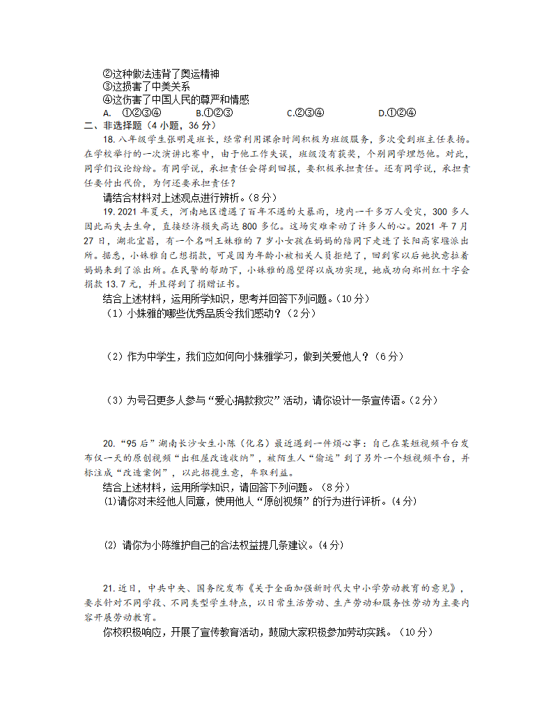 河南省信阳市罗山县2021-2022学年八年级上学期期末质量检测道德与法治试题（word含答案）.doc第4页