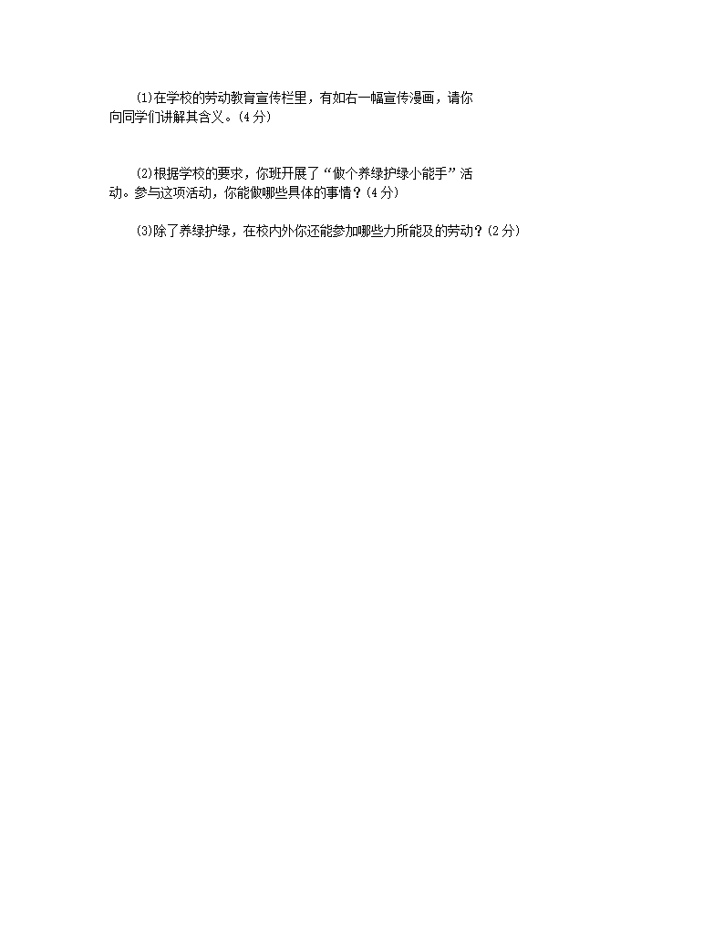 河南省信阳市罗山县2021-2022学年八年级上学期期末质量检测道德与法治试题（word含答案）.doc第5页