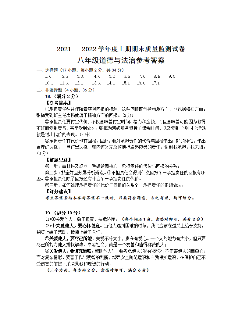 河南省信阳市罗山县2021-2022学年八年级上学期期末质量检测道德与法治试题（word含答案）.doc第6页