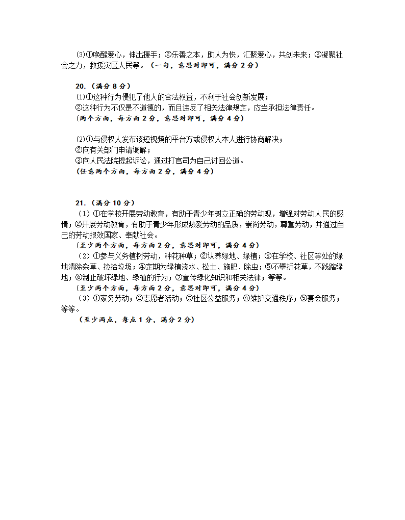 河南省信阳市罗山县2021-2022学年八年级上学期期末质量检测道德与法治试题（word含答案）.doc第7页