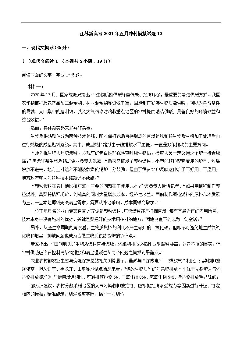 江苏新高考2021年五月冲刺模拟试题10(含答案）.doc第1页