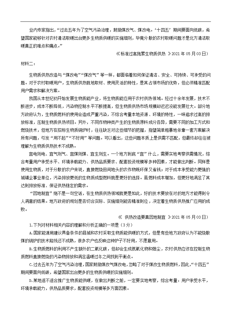 江苏新高考2021年五月冲刺模拟试题10(含答案）.doc第2页