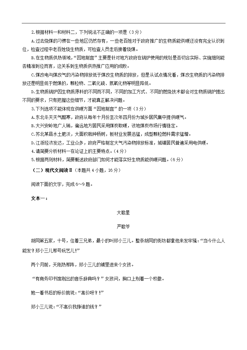 江苏新高考2021年五月冲刺模拟试题10(含答案）.doc第3页