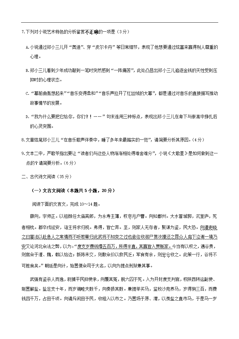 江苏新高考2021年五月冲刺模拟试题10(含答案）.doc第7页