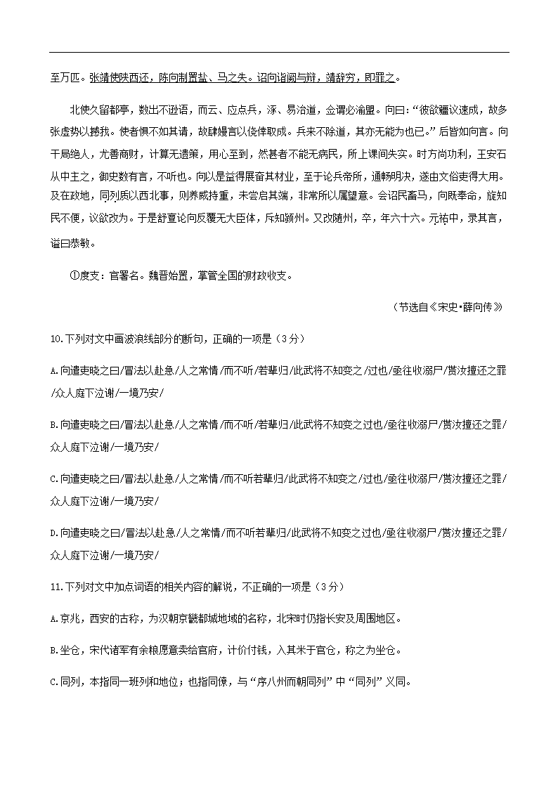 江苏新高考2021年五月冲刺模拟试题10(含答案）.doc第8页