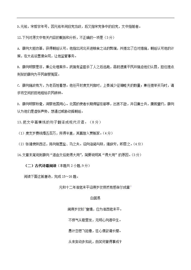 江苏新高考2021年五月冲刺模拟试题10(含答案）.doc第9页