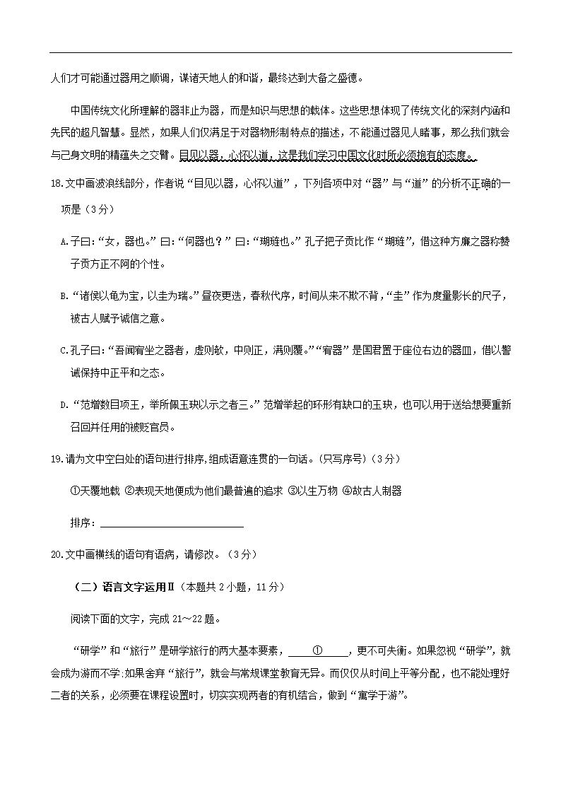 江苏新高考2021年五月冲刺模拟试题10(含答案）.doc第11页