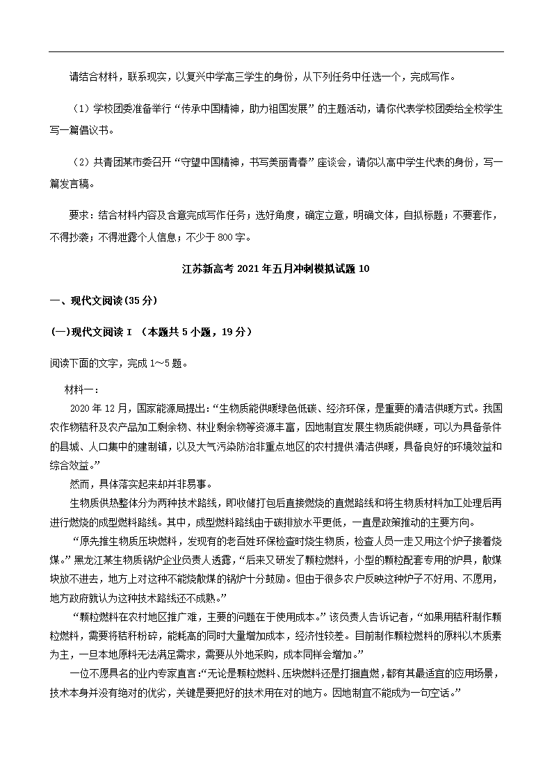 江苏新高考2021年五月冲刺模拟试题10(含答案）.doc第13页