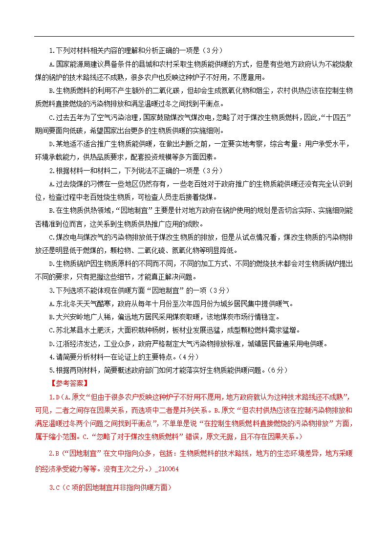 江苏新高考2021年五月冲刺模拟试题10(含答案）.doc第15页