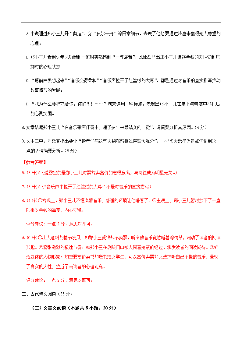 江苏新高考2021年五月冲刺模拟试题10(含答案）.doc第20页