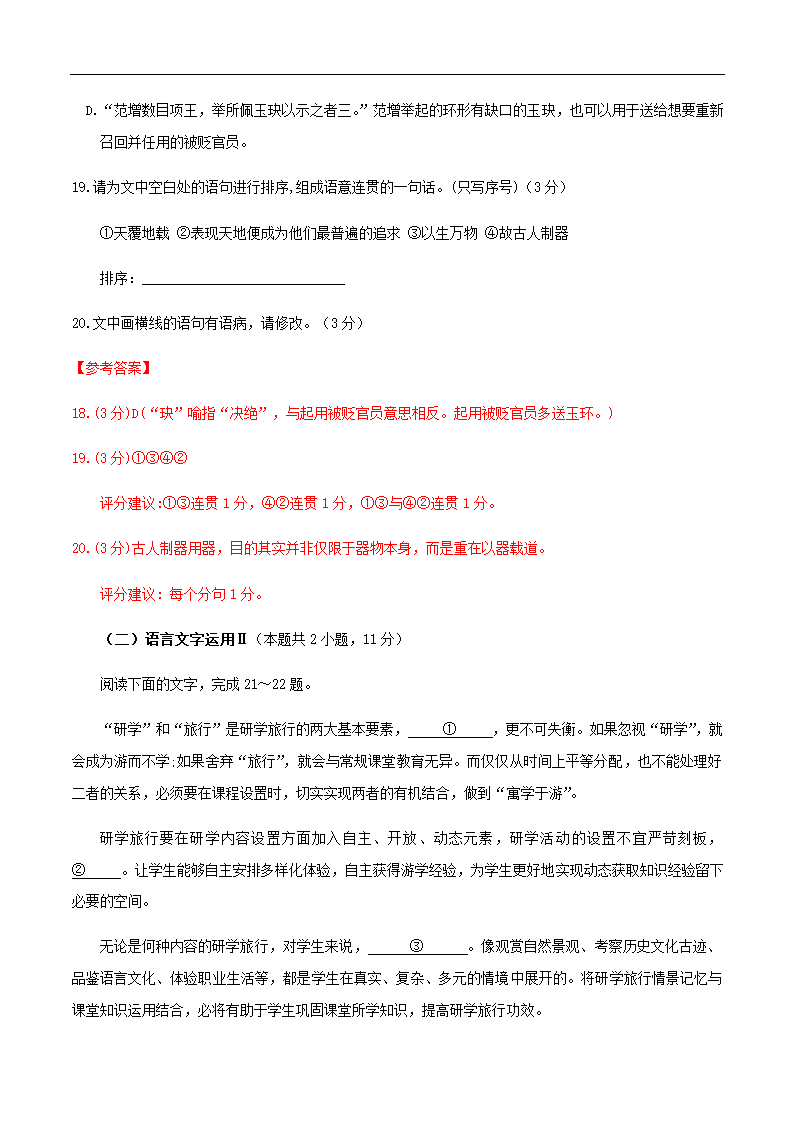 江苏新高考2021年五月冲刺模拟试题10(含答案）.doc第27页