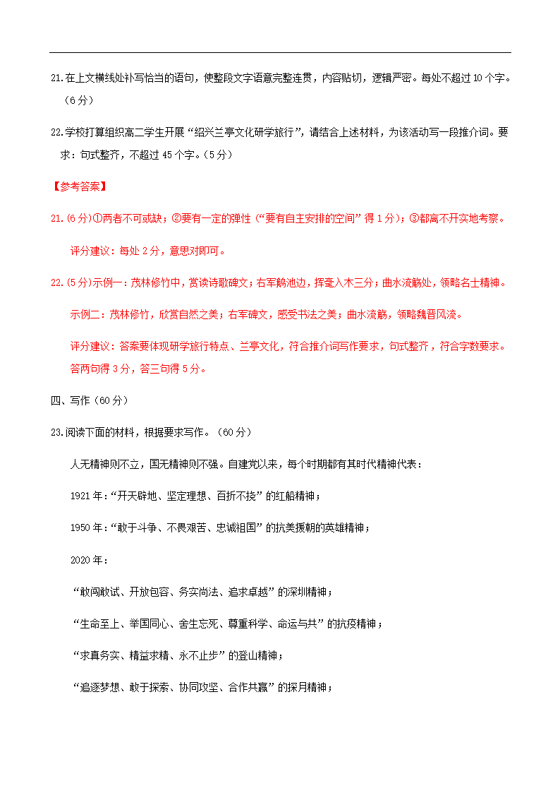 江苏新高考2021年五月冲刺模拟试题10(含答案）.doc第28页