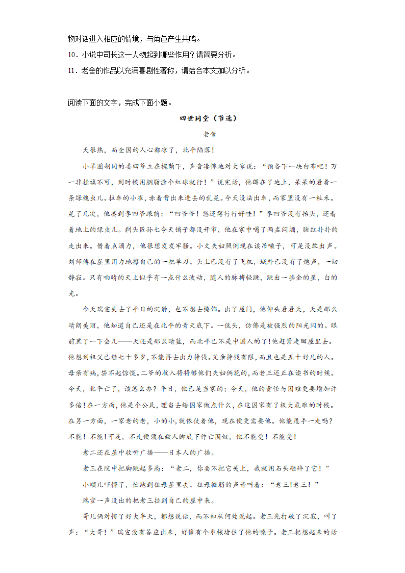 高中语文高考复习 老舍作品 阅读专项练习（含答案）.doc第8页