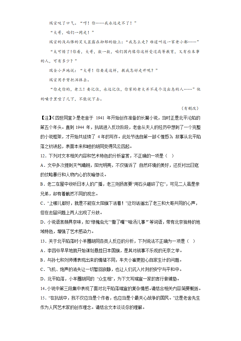 高中语文高考复习 老舍作品 阅读专项练习（含答案）.doc第10页