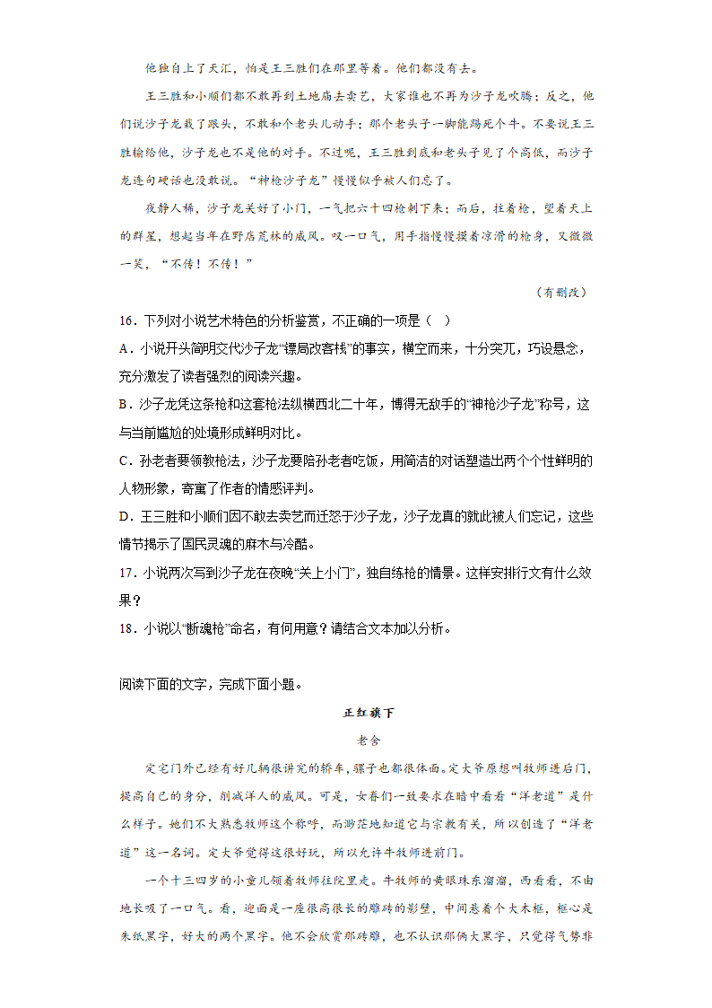 高中语文高考复习 老舍作品 阅读专项练习（含答案）.doc第13页