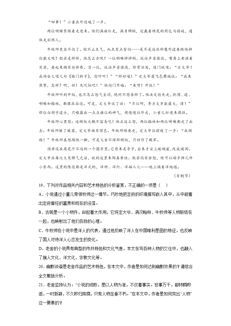 高中语文高考复习 老舍作品 阅读专项练习（含答案）.doc第15页