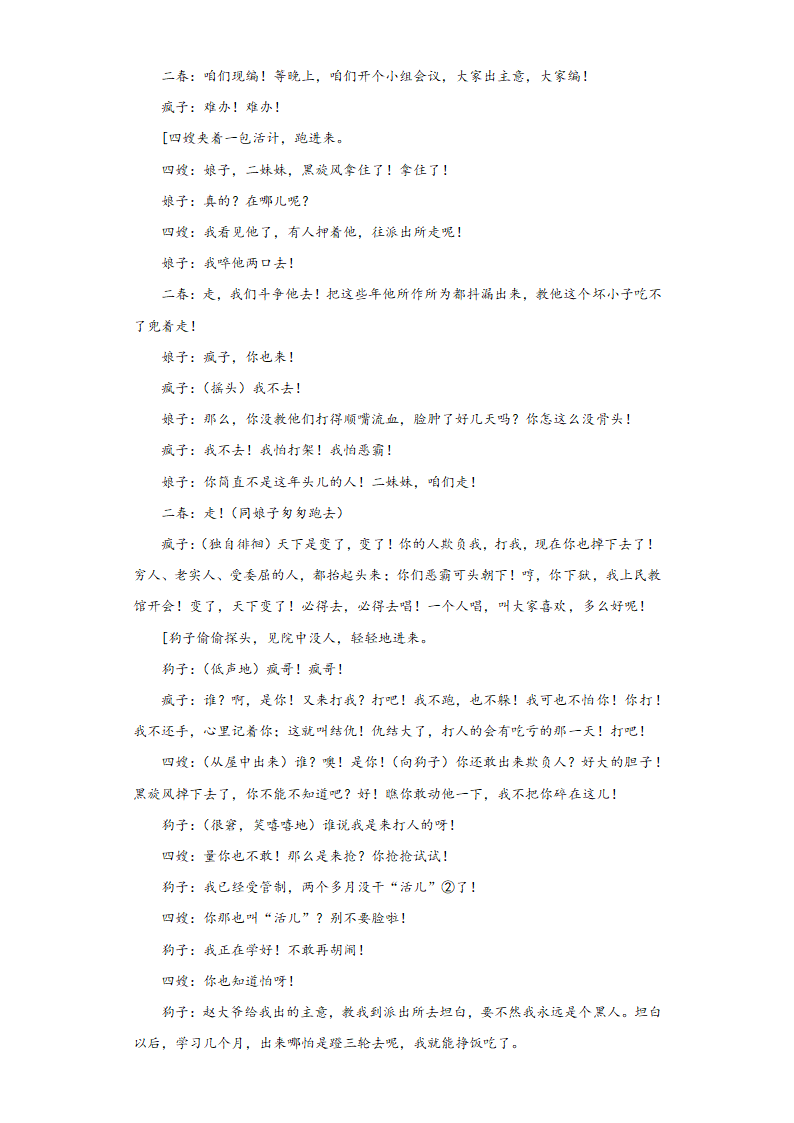 高中语文高考复习 老舍作品 阅读专项练习（含答案）.doc第17页