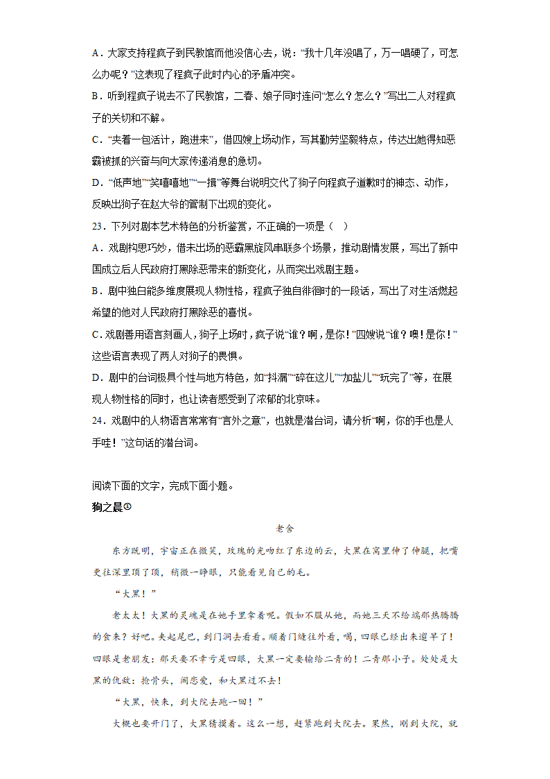 高中语文高考复习 老舍作品 阅读专项练习（含答案）.doc第19页