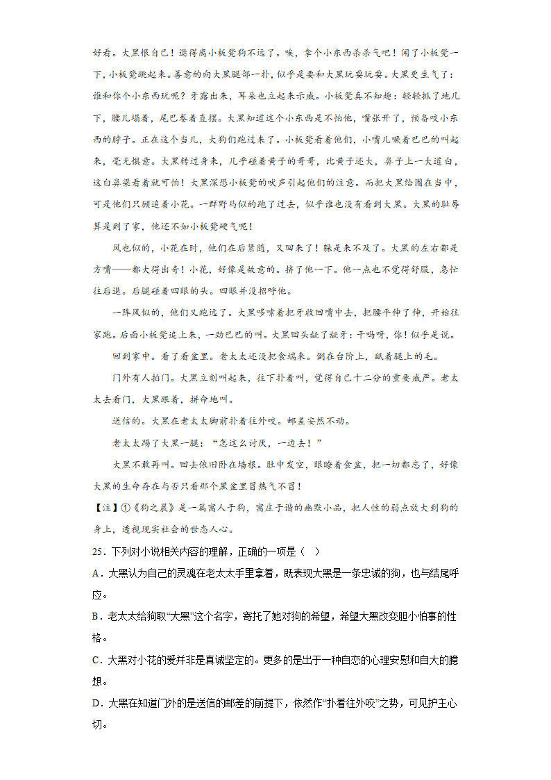 高中语文高考复习 老舍作品 阅读专项练习（含答案）.doc第21页